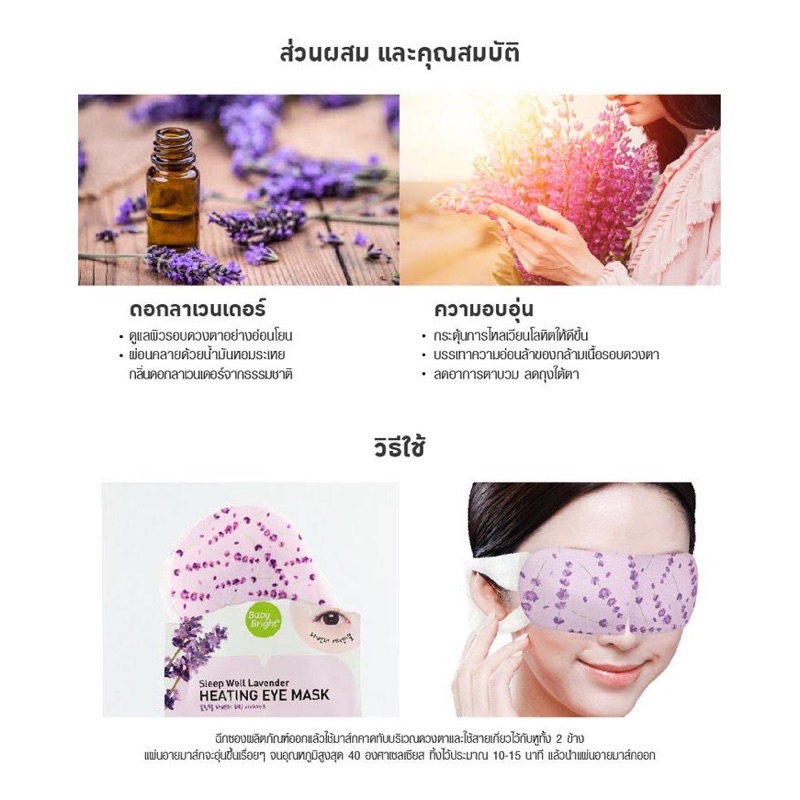 (1แผ่น) Baby Bright มาส์กสปาอุ่นตา ผ่อนคลายดวงตาที่อ่อนล้า Sleep Well Lavender Heating Eye Mask