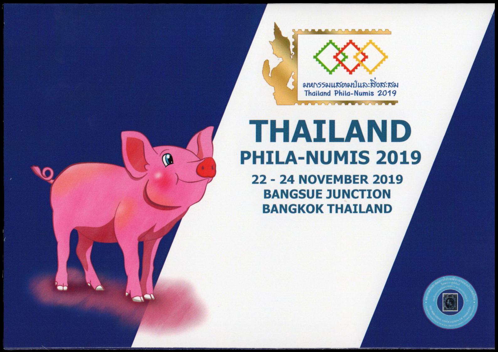 แพคมหกรรมแสตมป์ และสิ่งสะสม (THAILAND PHILA-NUMIS 2019) เลข #044