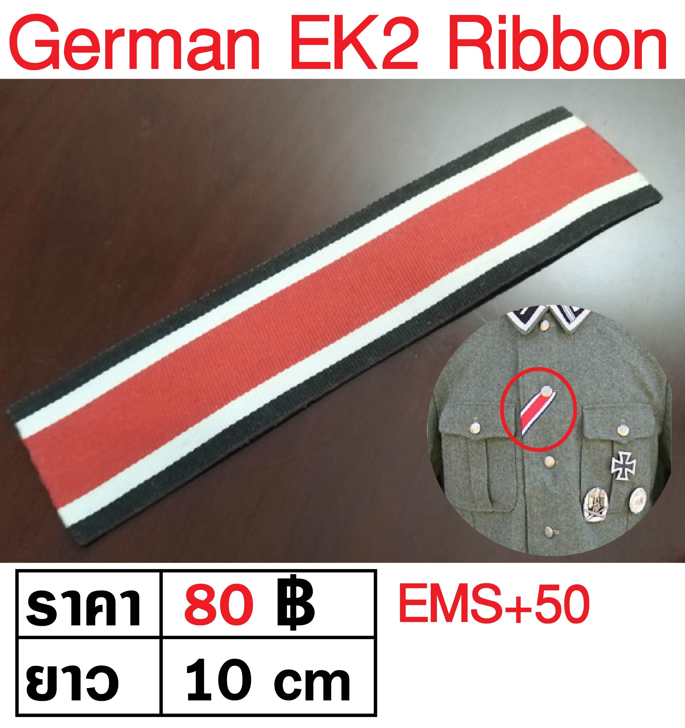 EK2 Ribbon