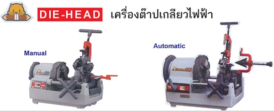 Asada เครื่องต๊าปเกลียวไฟฟ้า รุ่น BEAVER 50 AT