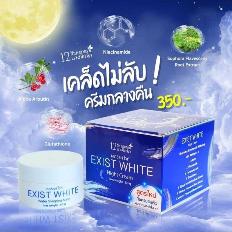 EXIST WHITE Night Cream 50g ครีมบำรุง ตอนกลางคืน