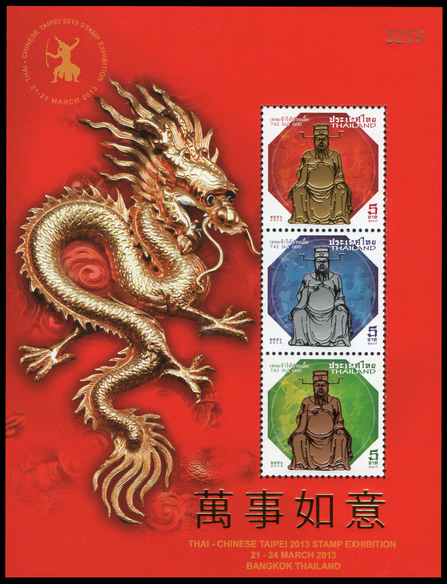 ชีทแสตมป์ชุดเทพเจ้าไท้ส่วยเอี๊ย พิมพ์ทับตราสัญลักษณ์งาน THAI-CHINESS TAIPEI 2013 Stamp Exhibition (ครบชุด)