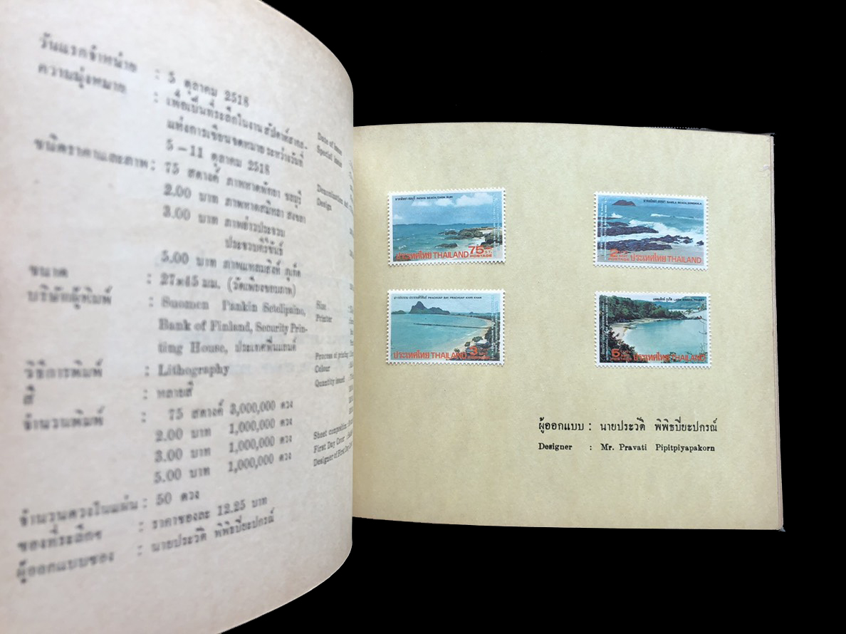 สมุดตราไปรษณียากรไทยประจำปี 2518 (Complements of the Post and Telegraph Department Bangkok, Thailand)