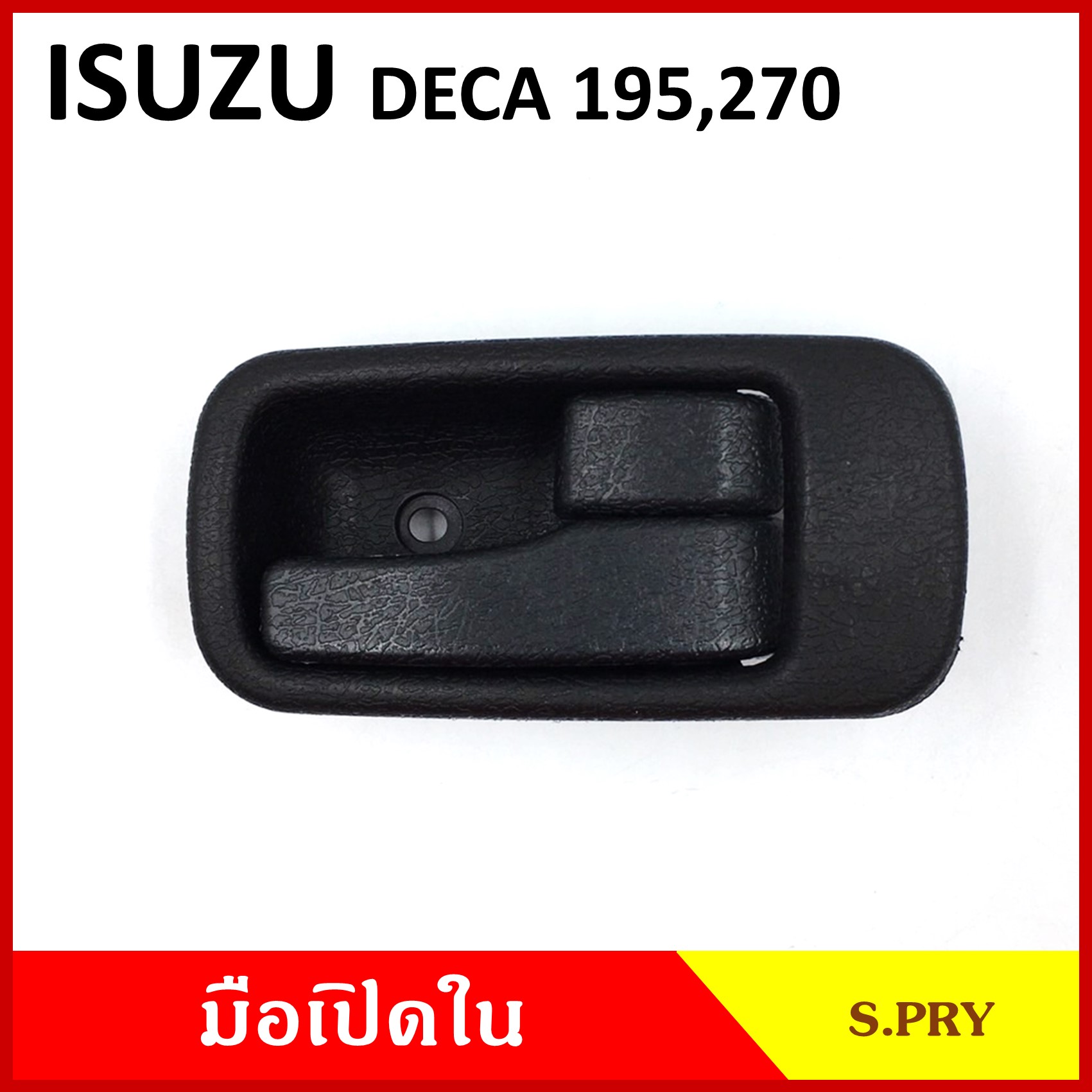 S.PRY มือเปิดใน ISUZU DECA 195 270 อีซูซุ สีดำ มือเปิด มือเปิดประตู รถบรรทุก A152 ข้างละ