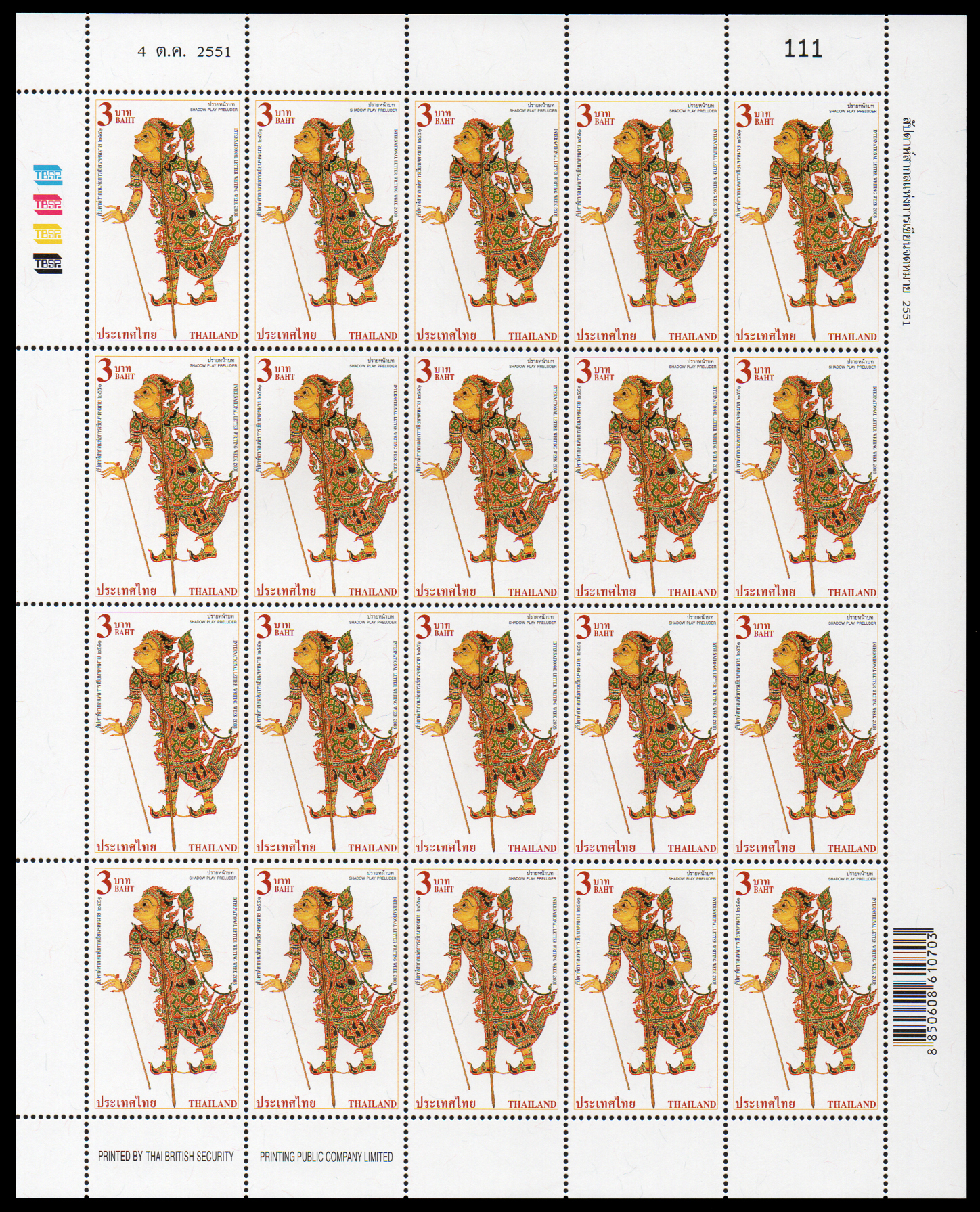 แสตมป์สัปดาห์สากลแห่งการเขียนจดหมาย 2551 (เต็มแผ่น) เลขตอง #111