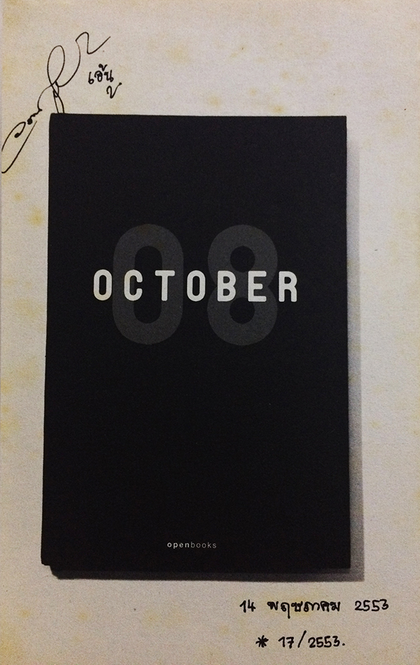 October 08 ฉบับ เศรษฐกิจการเมืองโลกและไทย-ในยุคสมัยแห่งความว่างเปล่า