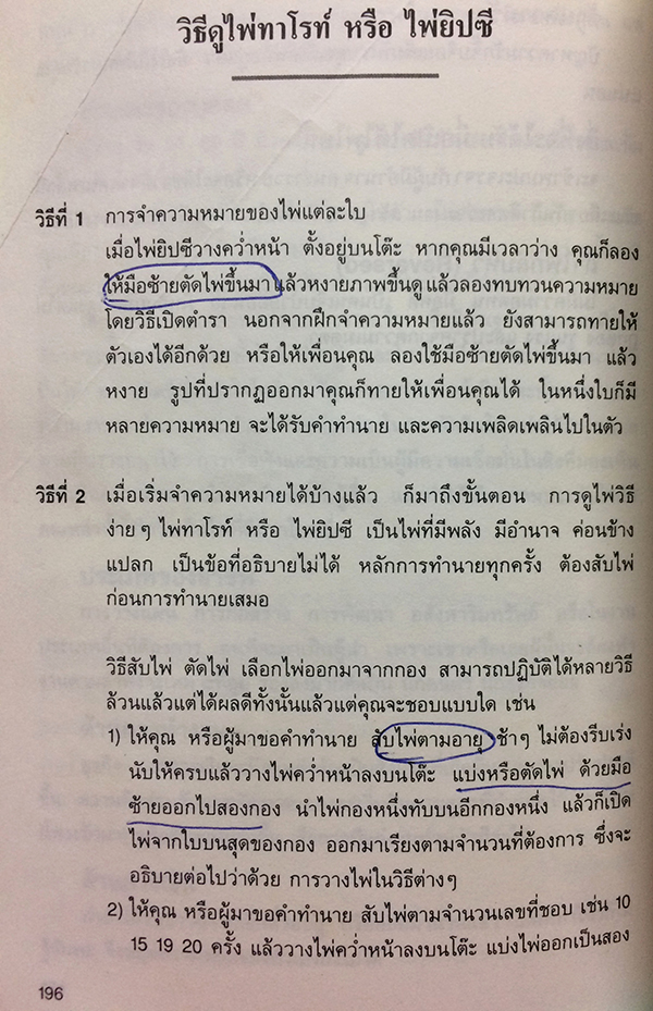 ไพ่ยิปซี กุญแจไขชีวิต