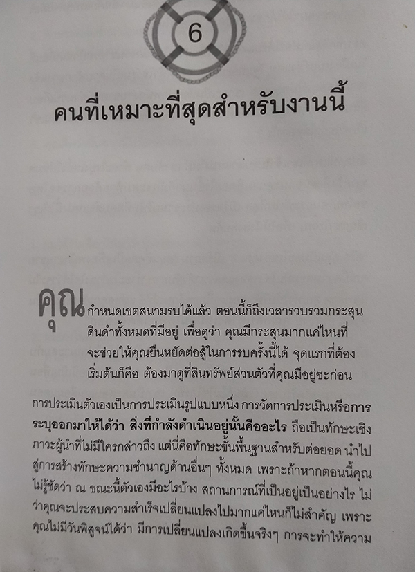 ผู้นำบุญหล่นทับ (The Accidental Leader)