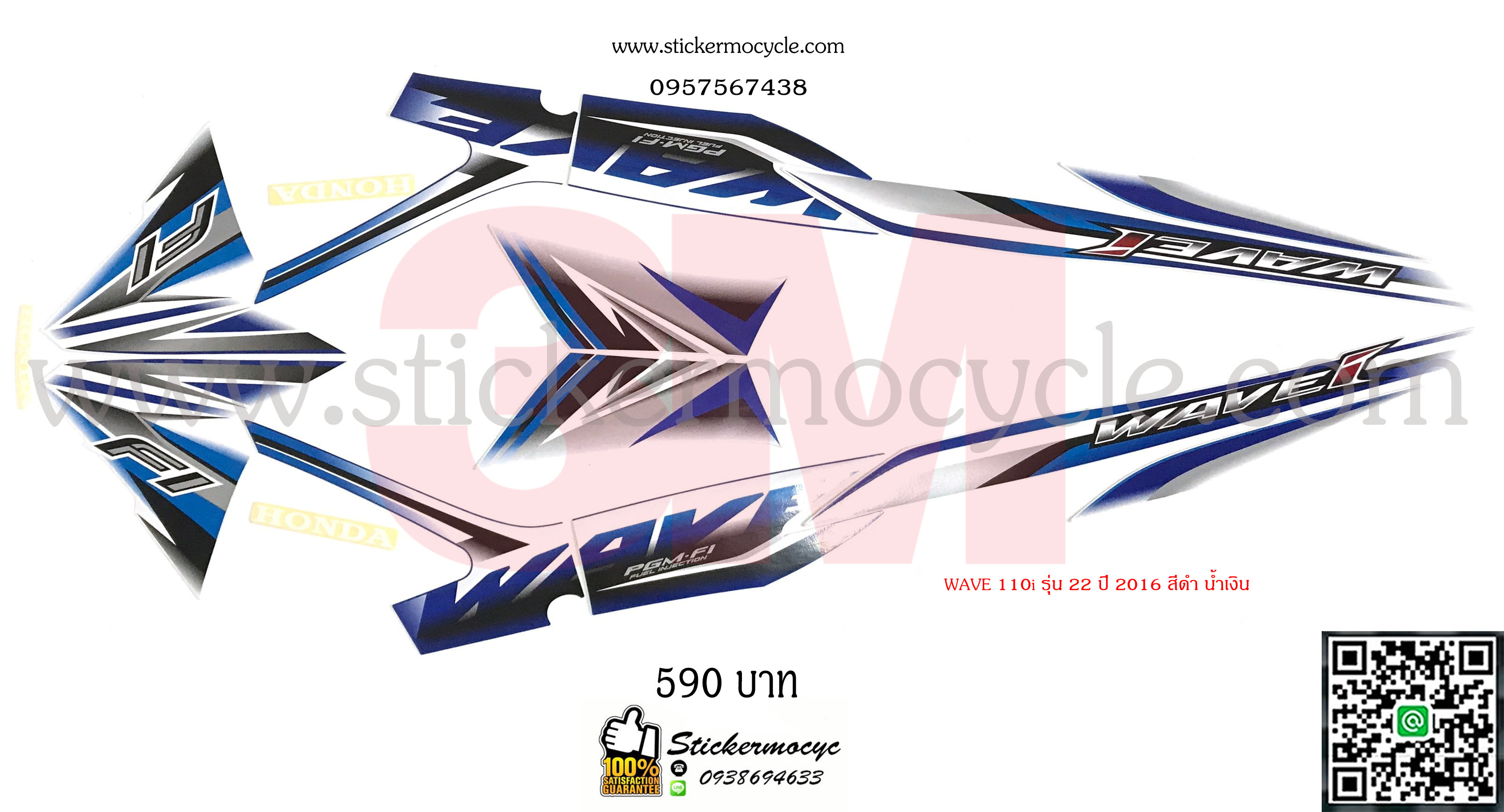 Sticker 3M HONDA Wave 110 I ปี 2016 รุ่น 22 ติดรถสี ดำ น้ำเงิน (เคลือบเงา) สติ๊กเกอร์ 3 M แท้ สติ๊กเกอร์ติดมอไซค์ ฮอนด้า เวฟ