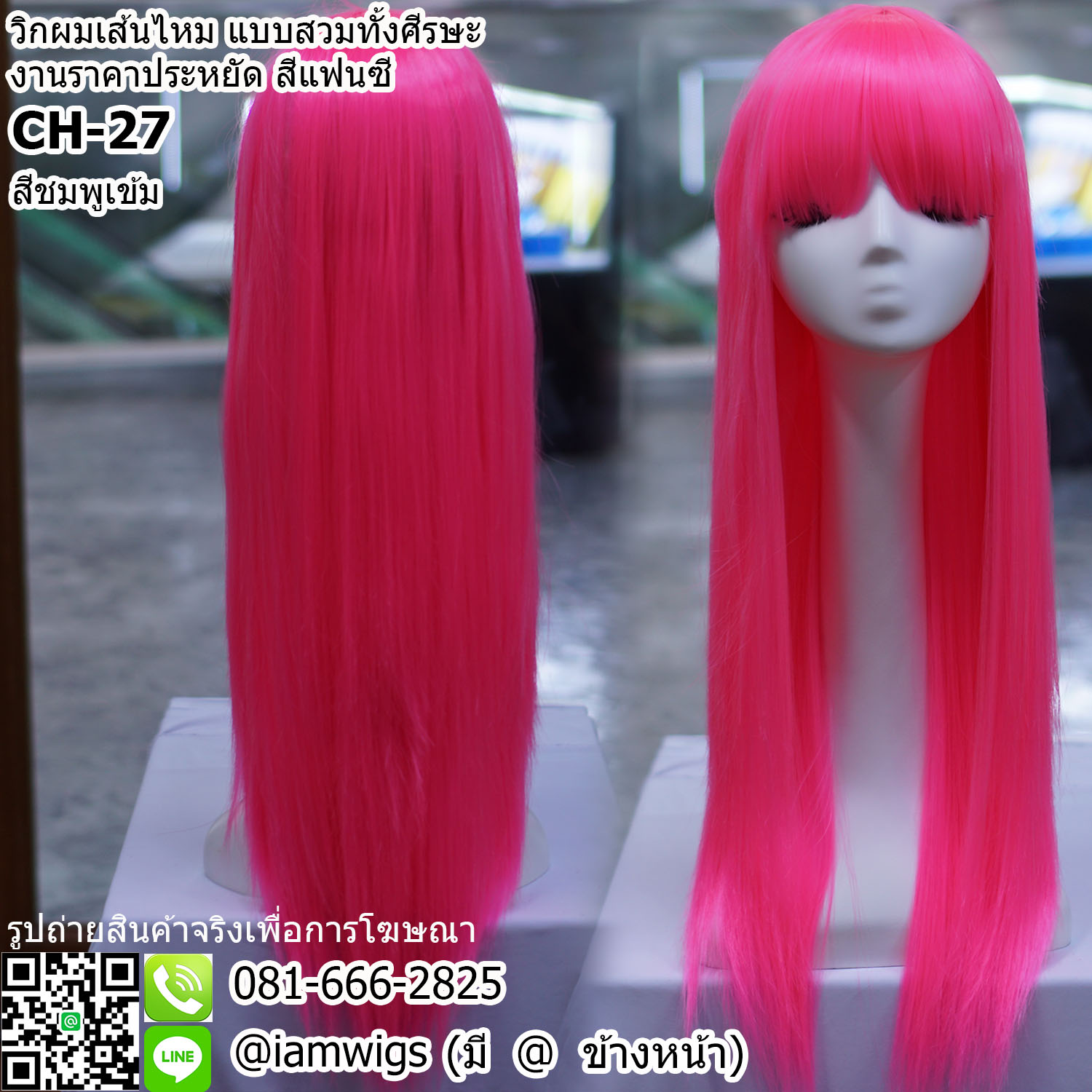 พร้อมส่ง - สีชมพูเข้ม // วิกผมเส้นไหม งานราคาประหยัด สีแฟนซี ทรงผมตรงยาวปลายผมสไลด์ ความยาวเกือบเอว ผมหน้าม้าตัดตรง ความยาวทรงประมาณ 65 ซม. วัดจากช่วงกลางศีรษะ
