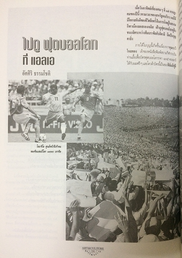 ศิลปวัฒนธรรม ปีที่ 15 ฉบับที่ 12 (ตุลาคม 2537)