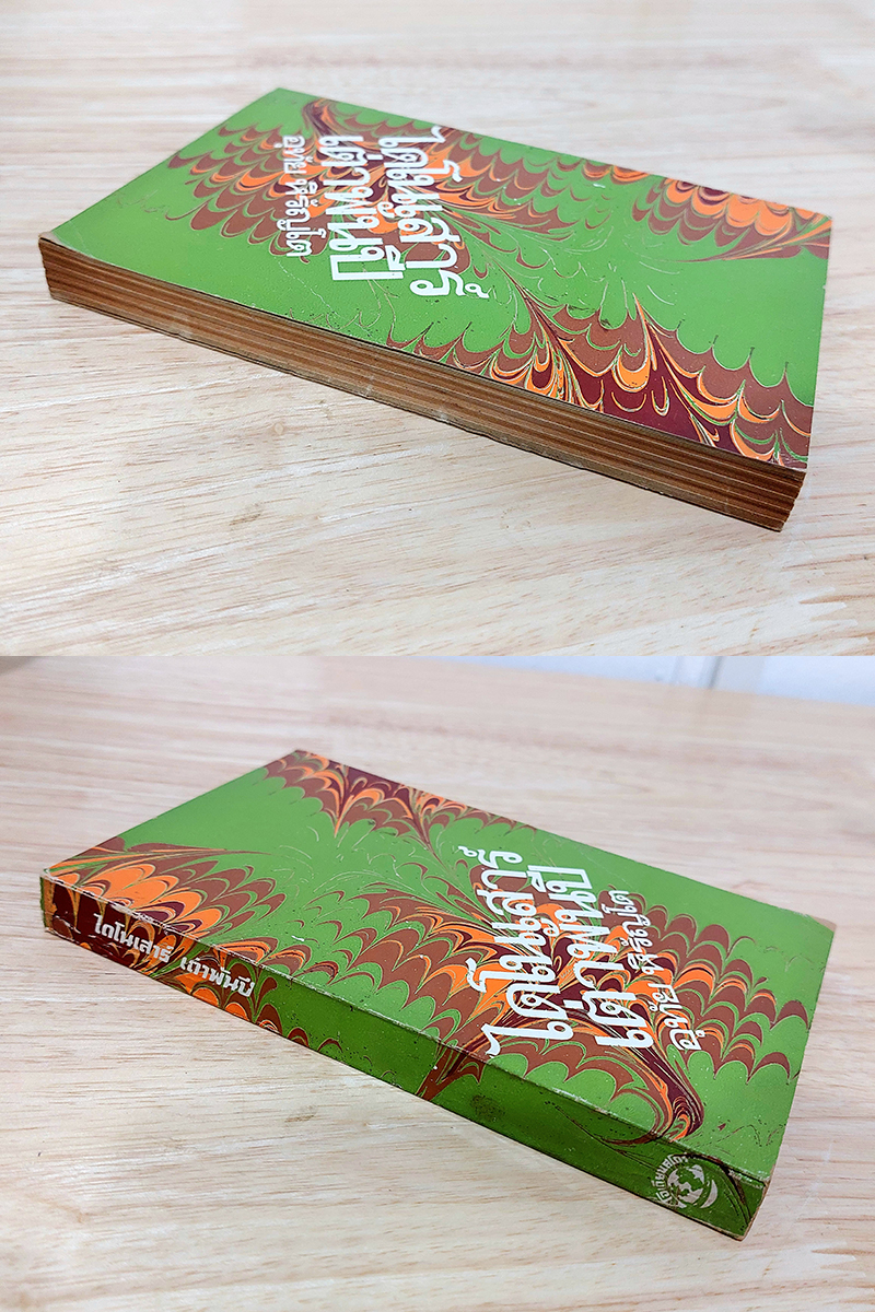 ไดโนเสาร์ : เต่าพันปี