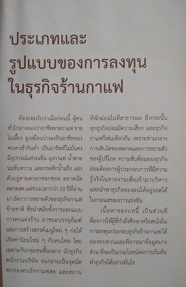 คัมภีร์กาแฟ ฉบับสมบูรณ์ (Coffee Bible)