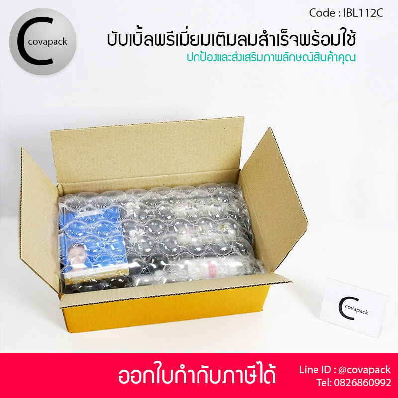 Covapack แอร์บับเบิ้ลกันกระแทกเกรดพรีเมี่ยมใส 40x32cm 50ชิ้น/กล่อง พลาสติกกันกระแทก เติมลมสำเร็จรูป ราคาส่ง ราคาโรงงาน พร้อมใช้งาน Air bubble