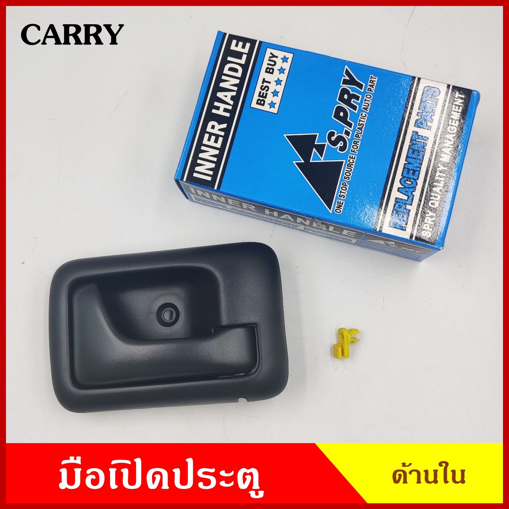 A260 มือเปิดใน SUZUKI CARRY แครี่ สีดำ มือเปิดประตู รถยนต์ มือเปิด ด้านใน ราคา