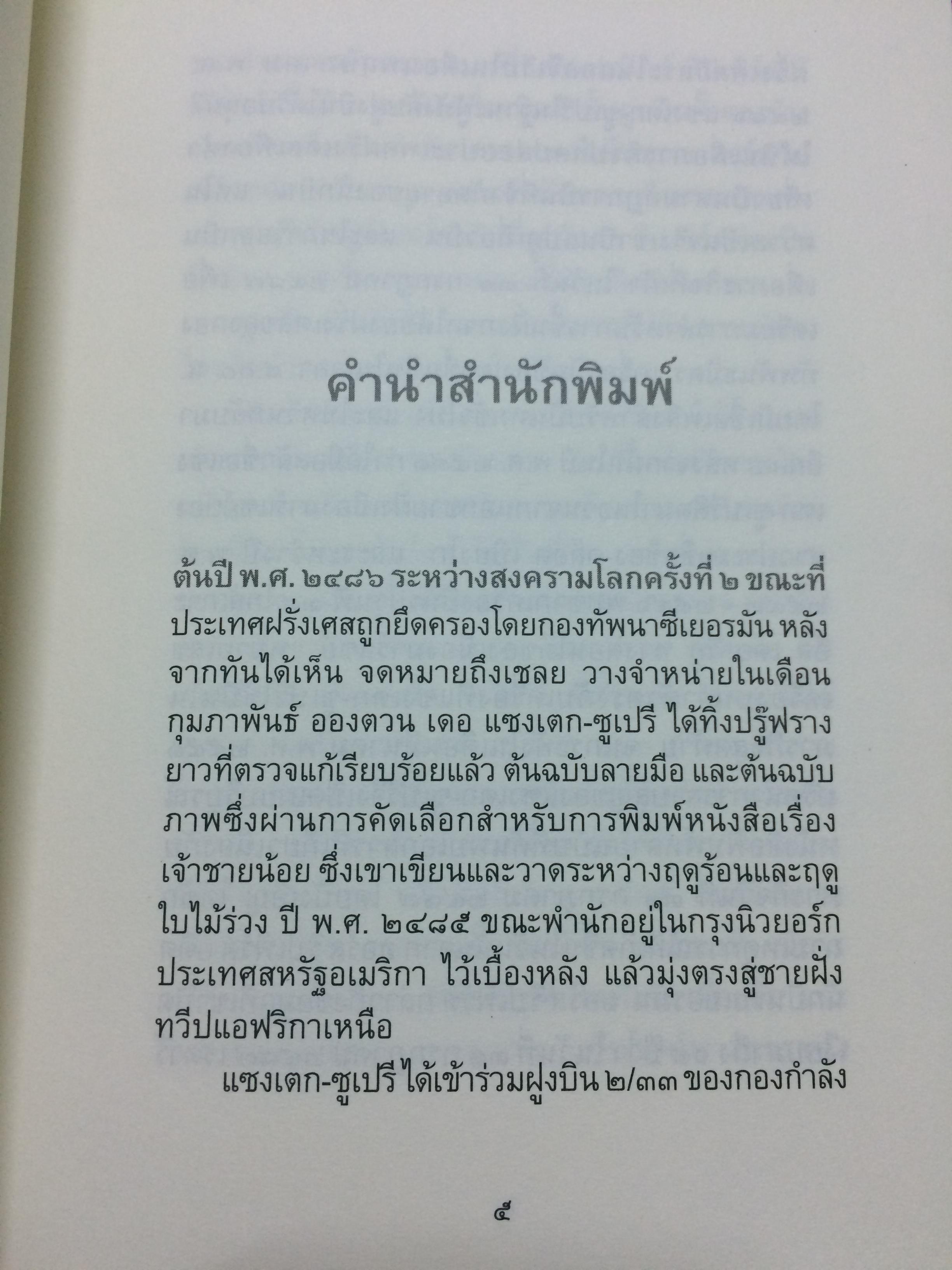 เจ้าชายน้อย