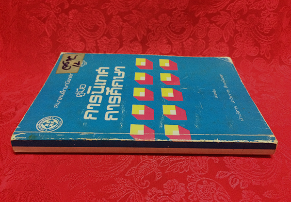 คู่มือการนิเทศการศึกษา