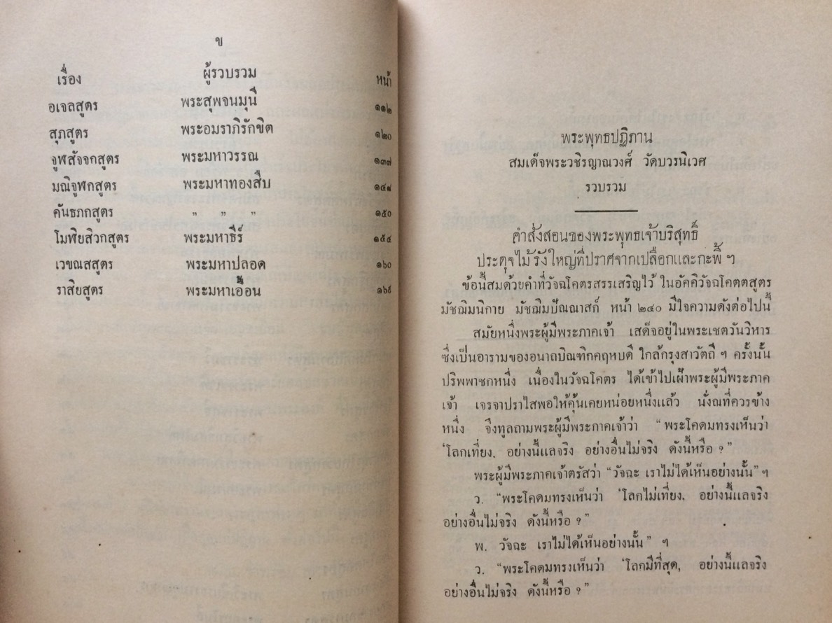 พระพุทธปฏิภาน อนุสรณ์ สมเด็จพระเจ้าบรมวงศ์เธอ เจ้าฟ้านิภานภดลวิมลประภาวดี กรมขุนอู่ทองเขตขัติยนารี