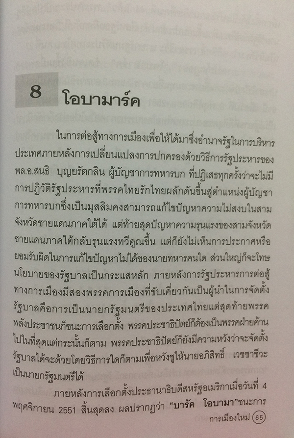 การเมืองใหม่