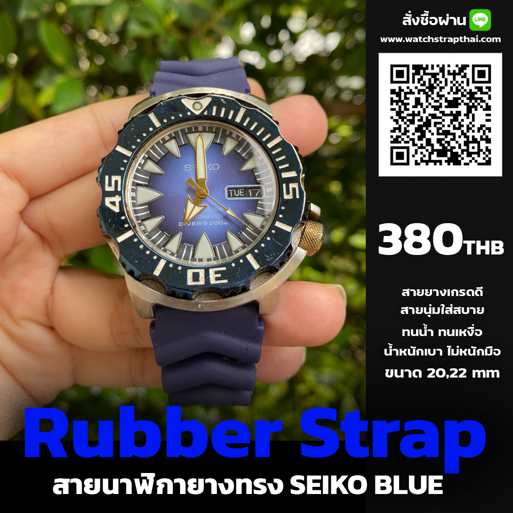 สายนาฬิกายาง ทรง Seiko Ruber Watch Strap สายนาฬิกายาง SEIKO มีขนาด 20,22 mm