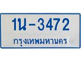 รับจองทะเบียนรถตู้ 3472 หมวดใหม่ 1นฌ 3472 ผลรวมดี 24