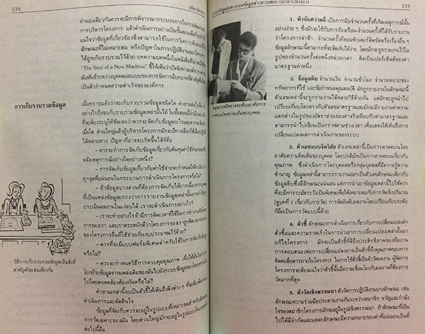 บริหารโครงการ (Project Management)