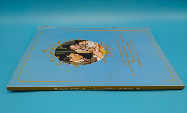 พระเจ้าวรวงค์เธอ พระองค์เจ้าศรีรัศมิ์ พระวรชายาฯ และพระกรุณาธิคุณต่อเด็กปฐมวัยในโครงการเล่านิทาน อ่าน และเล่นกับลูก