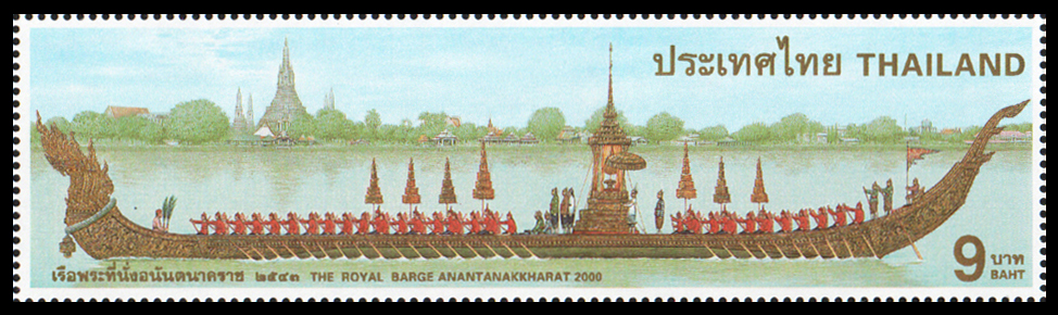 แสตมป์เรือพระที่นั่งอนันตนาคราช