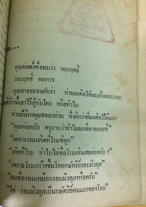 สิลาไฟ (1-2เล่มจบ)