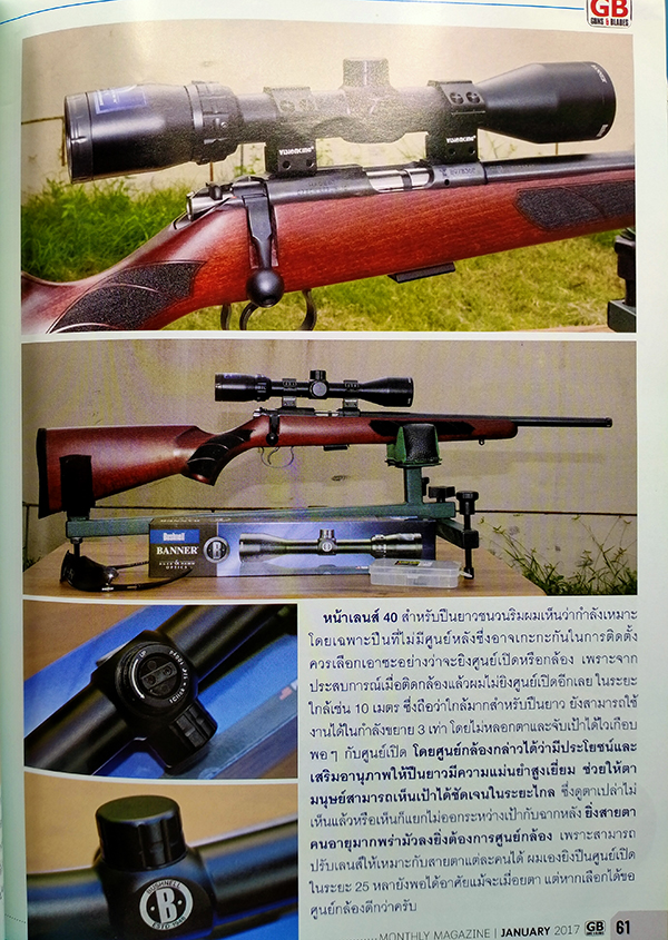 GB Guns & Blades ฉบับที่ 70 ปีที่ 6 มกราคม 2560
