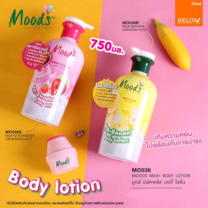 Moods Body Lotion 750ml โลชั่นบำรุงผิว มูดส์