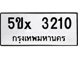 รับจองทะเบียนรถเลข 3210 หมวดใหม่จากกรมขนส่ง จองทะเบียน 3210