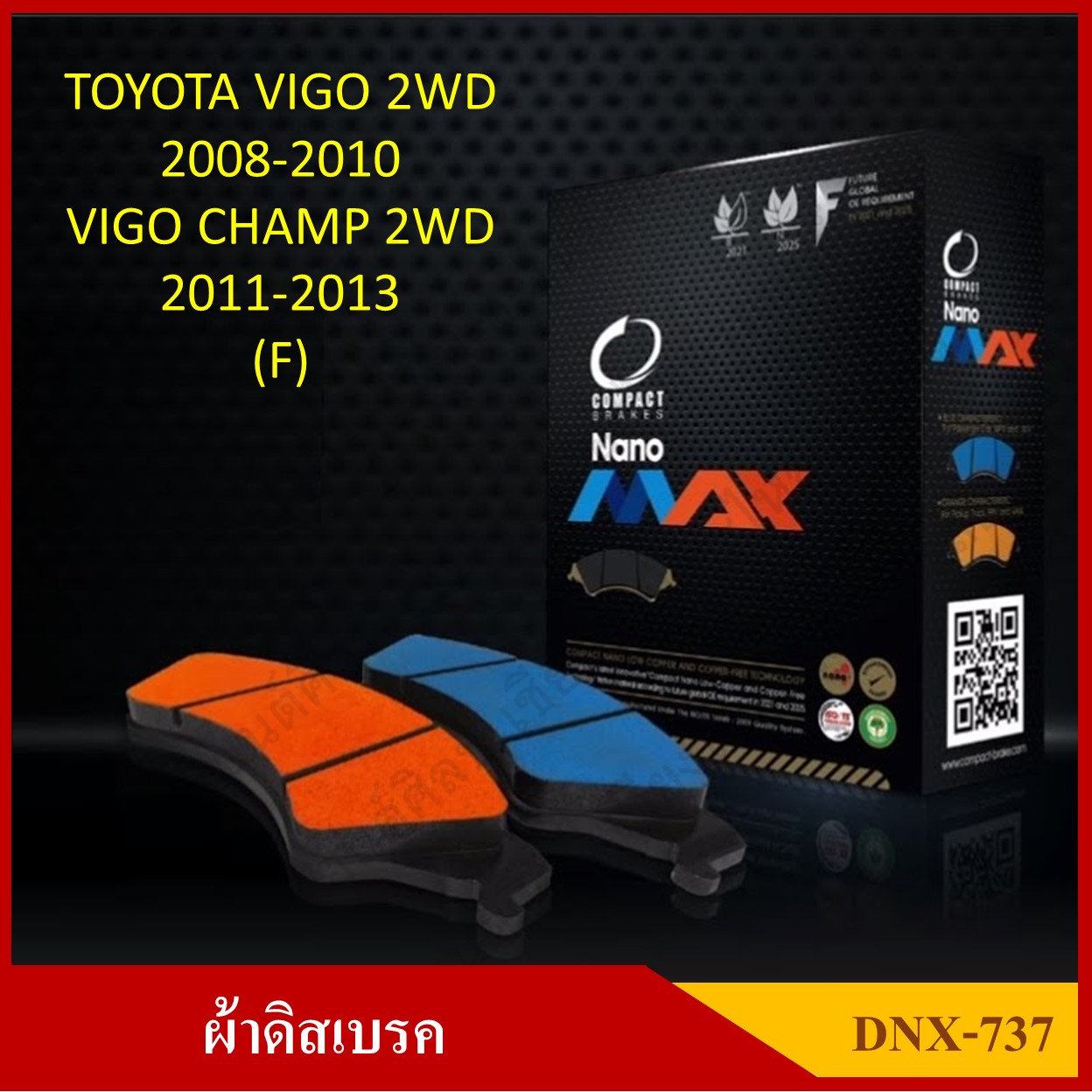 [DEX-737] COMPACT ผ้าดิสเบรคหน้า มีแผ่นซับเสียง TOYOTA VIGO 2WD 2008 , VIGO CHAMP 2WD 2011รุ่น NANO MAX กล่องสีดำ (1ชุดมี 4ชิ้น) ชุดละ