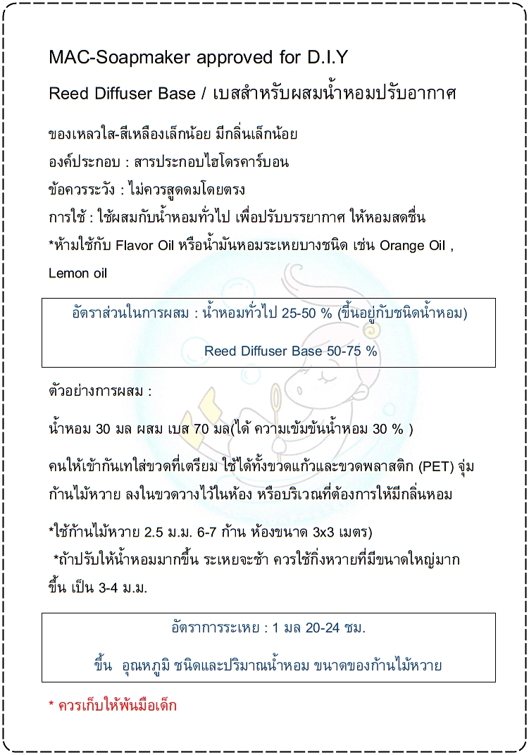 Reed Diffuser Base / เบสผสมน้ำหอมปรับอากาศ ของเหลวใส มีกลิ่นอ่อนมากๆ
