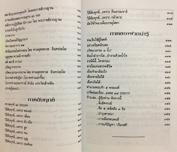 อภิมหามงคลธรรม คำสอนโดยย่อ องค์สมเด็จพระสัมมาสัมพุทธเจ้า