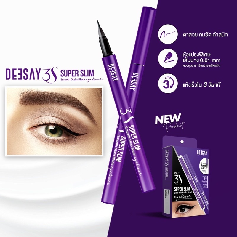 Deesay 3S super slim smooth stain black eyeliner อายไลเนอร์ เส้นบางพิเศษ 0.01mm