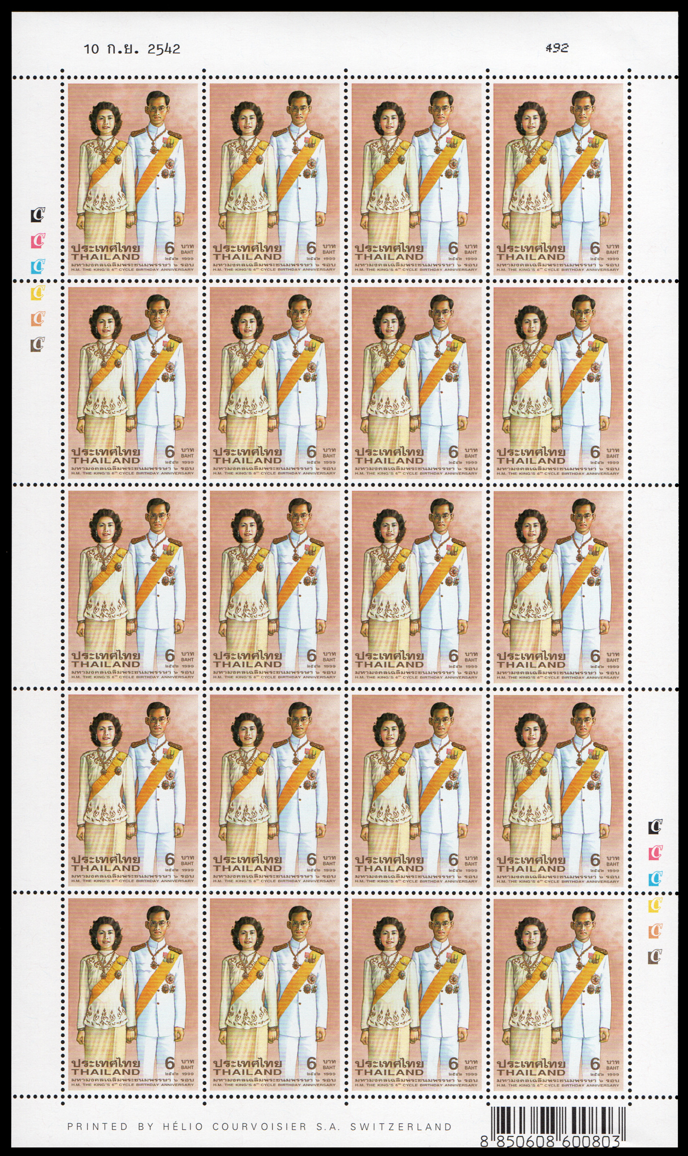 แสตมป์มหามงคลเฉลิมพระชนมพรรษา 6 รอบ (ชุด 2) เต็มแผ่น