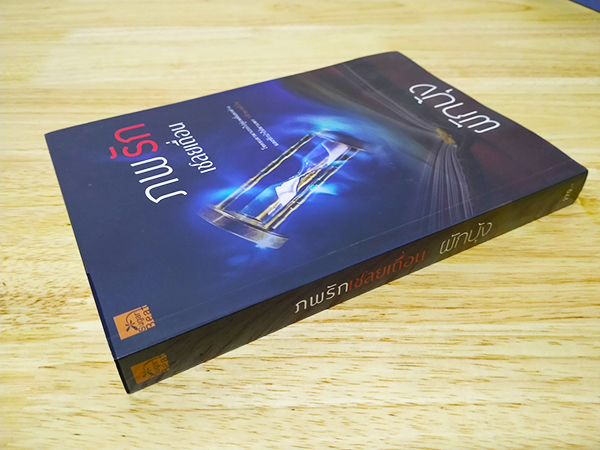 ภพรักเชลยเถื่อน