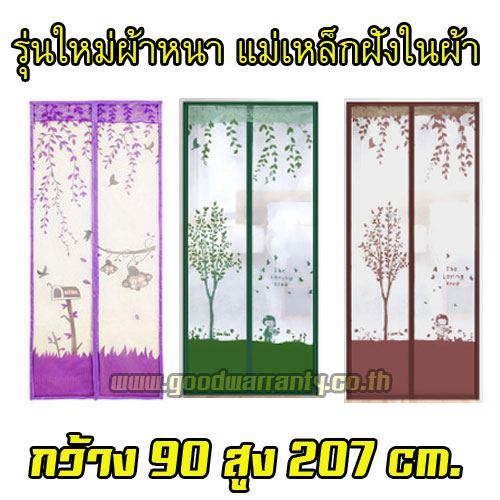 รุ่นใหม่ ม่านกันยุง ม่านประตูกันยุง ผ้าม่านกันยุง กันแมลง **ส่งฟรี** SKU-00708