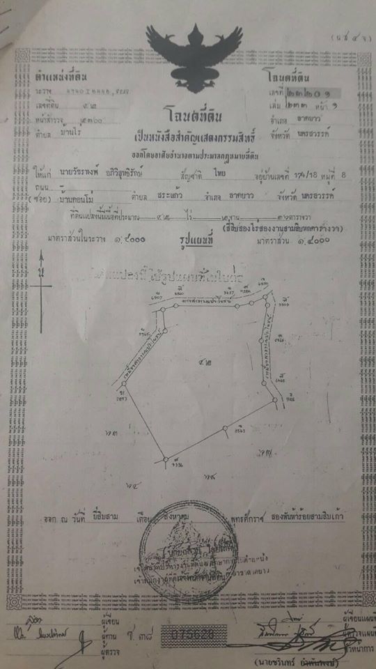 ขายที่ดินอำเภอลาดยาว จังหวัดนครสวรรค์ เจ้าของขายเอง ใหม่ล่าสุด ที่ดินเเปลงใหญ่