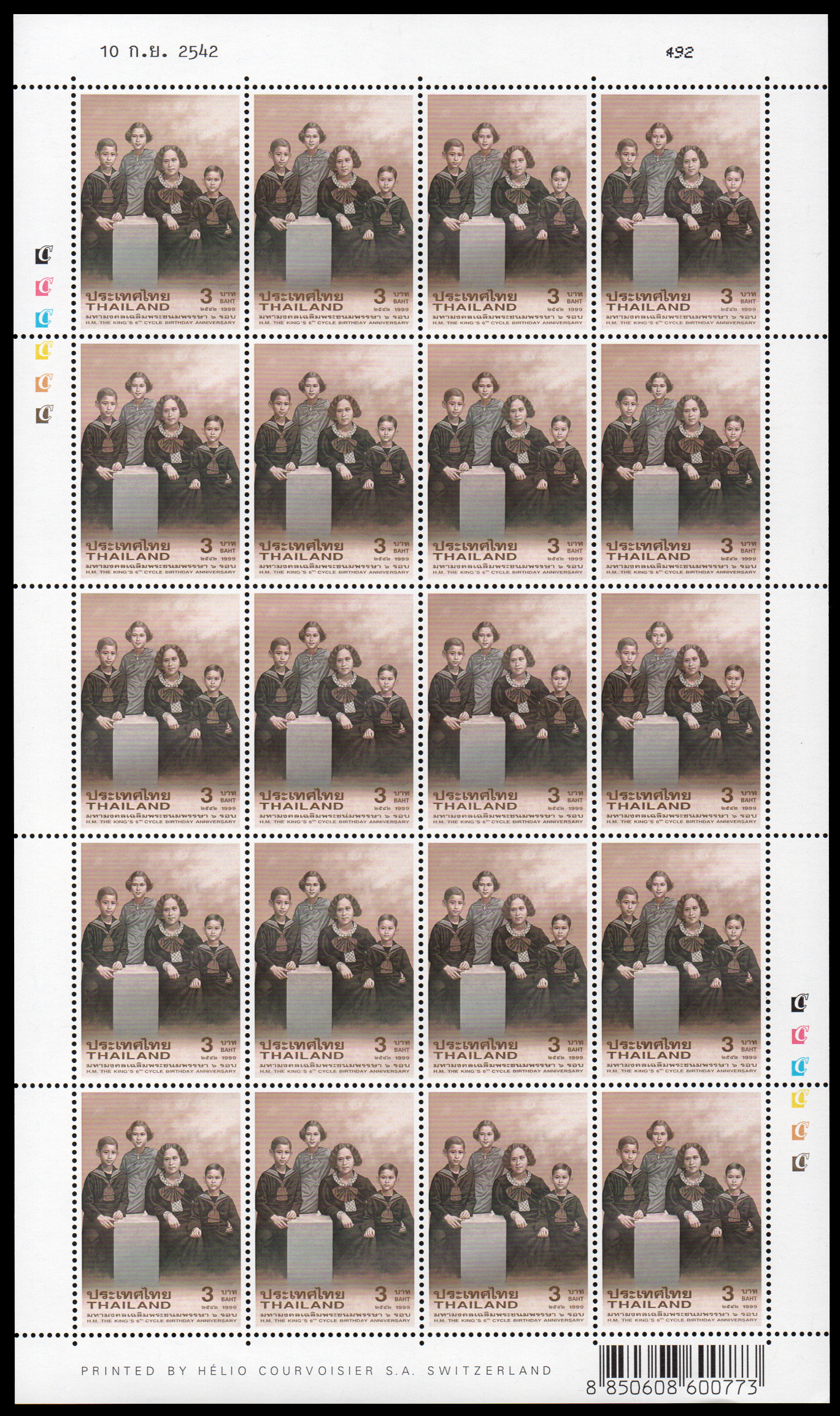 แสตมป์มหามงคลเฉลิมพระชนมพรรษา 6 รอบ (ชุด 2) เต็มแผ่น