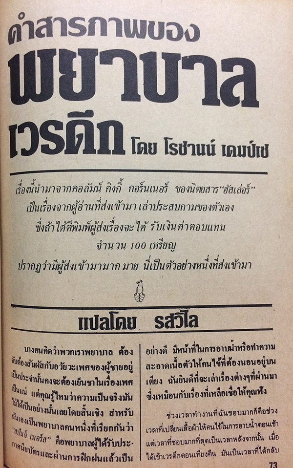 เพลย์บอยมินิ 1982