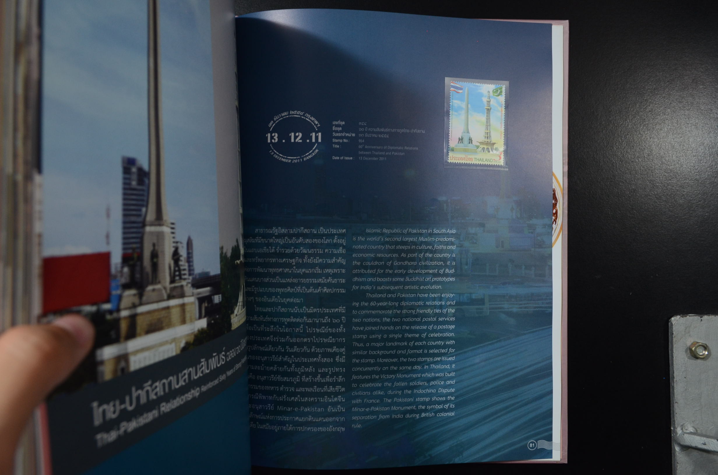 สมุดตราไปรษณียากรไทยประจำปี 2554