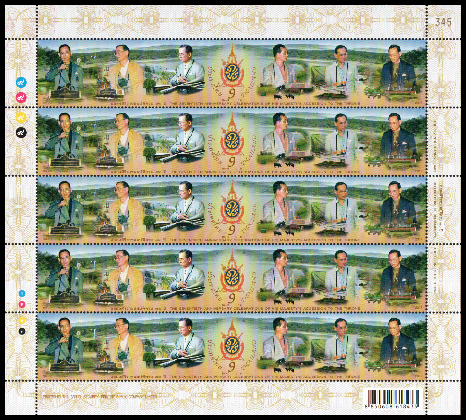 แสตมป์ชุดฉลองสิริราชสมบัติครบ 70 ปี (เต็มแผ่น) เลข #345