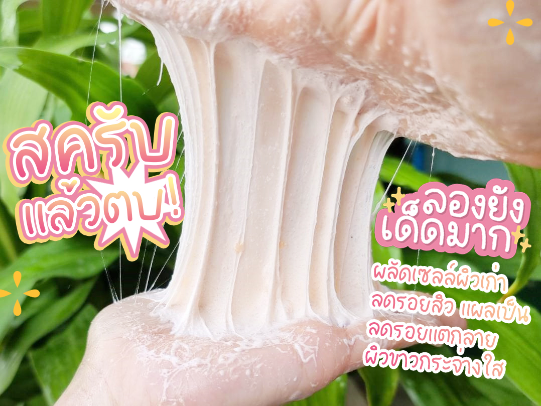 สครับน้ำตาลผลไม้รวมกลิ่นส้ม - FRUITY SUGAR SCRUB BALL