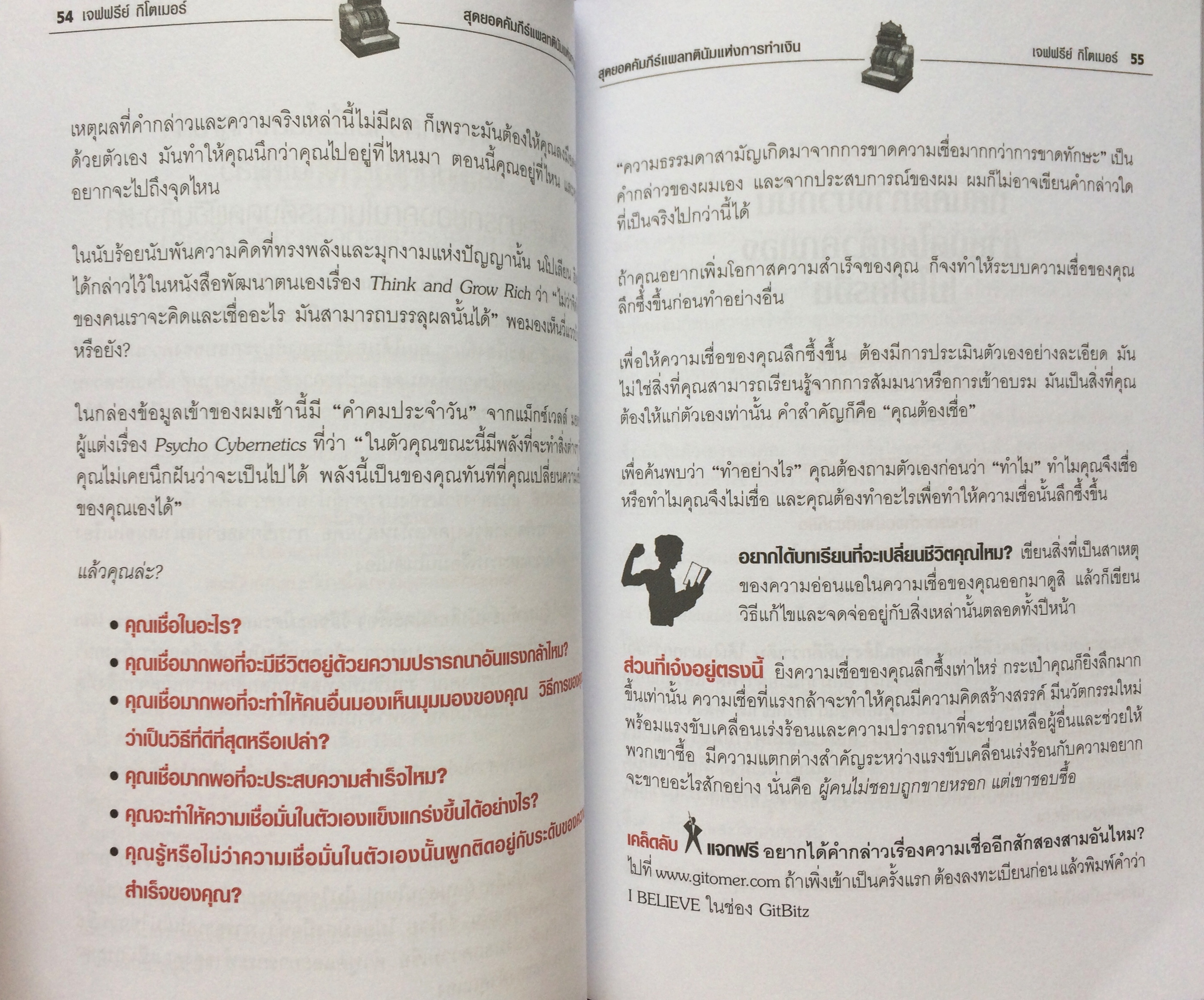สุดยอดคัมภีย์แพลทตินัมแห่งการเงิน : 32.5 กลยุทธ์เพื่อสุดยอดความสำเร็จของงาน ธุรกิจ และชีวิต (Little Platinum Book of CHA-CHING!)