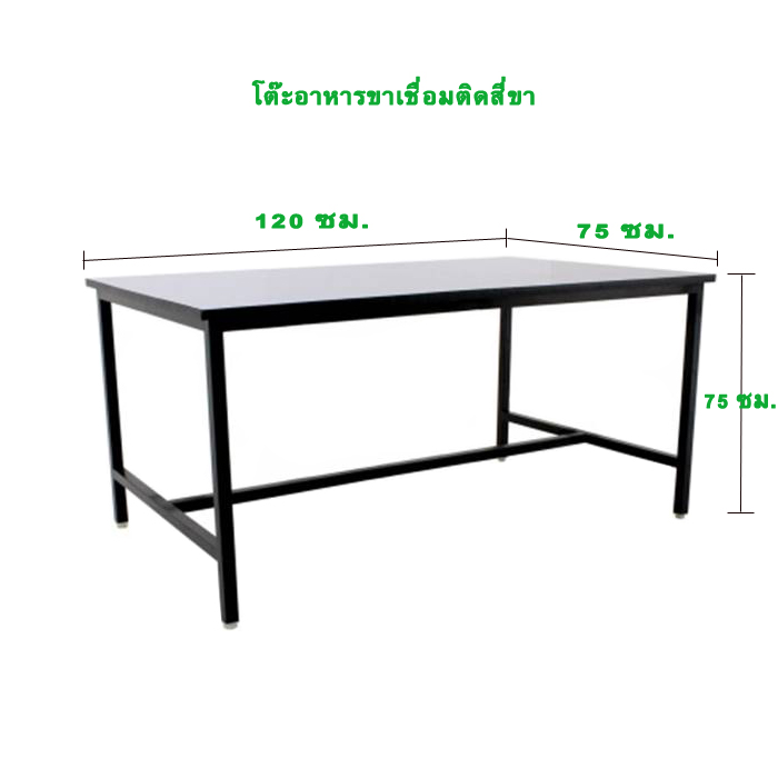 โต๊ะอาหาร โต๊ะกินข้าว ม้านั่ง 4 ที่นั่ง /120 ซม.