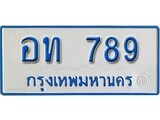 เฮงทะเบียนรถ 789 ทะเบียนรถตู้ป้ายฟ้าเลขมงคล - อท 789