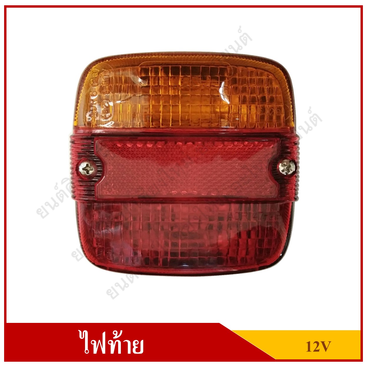 ไฟท้าย รถตุ๊กตุ๊ก รถสามล้อ Tail Lamp พร้อมสายไฟ+หลอดไฟ 12V สีแดง-ส้ม ดวงละ