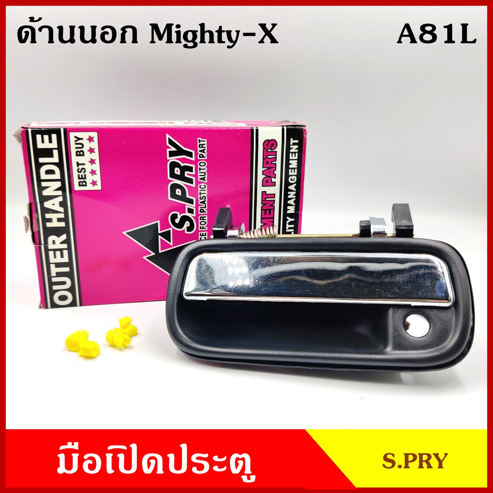 S.PRY มือเปิดนอก A81L โตโยต้า TOYOTA MIGHTY-X ไมตี้ เอ็ก สีเงิน มีรูกุญแจ ข้างซ้าย LH มือเปิด มือเปิดประตู ครบชุด ราคา ชุดละ